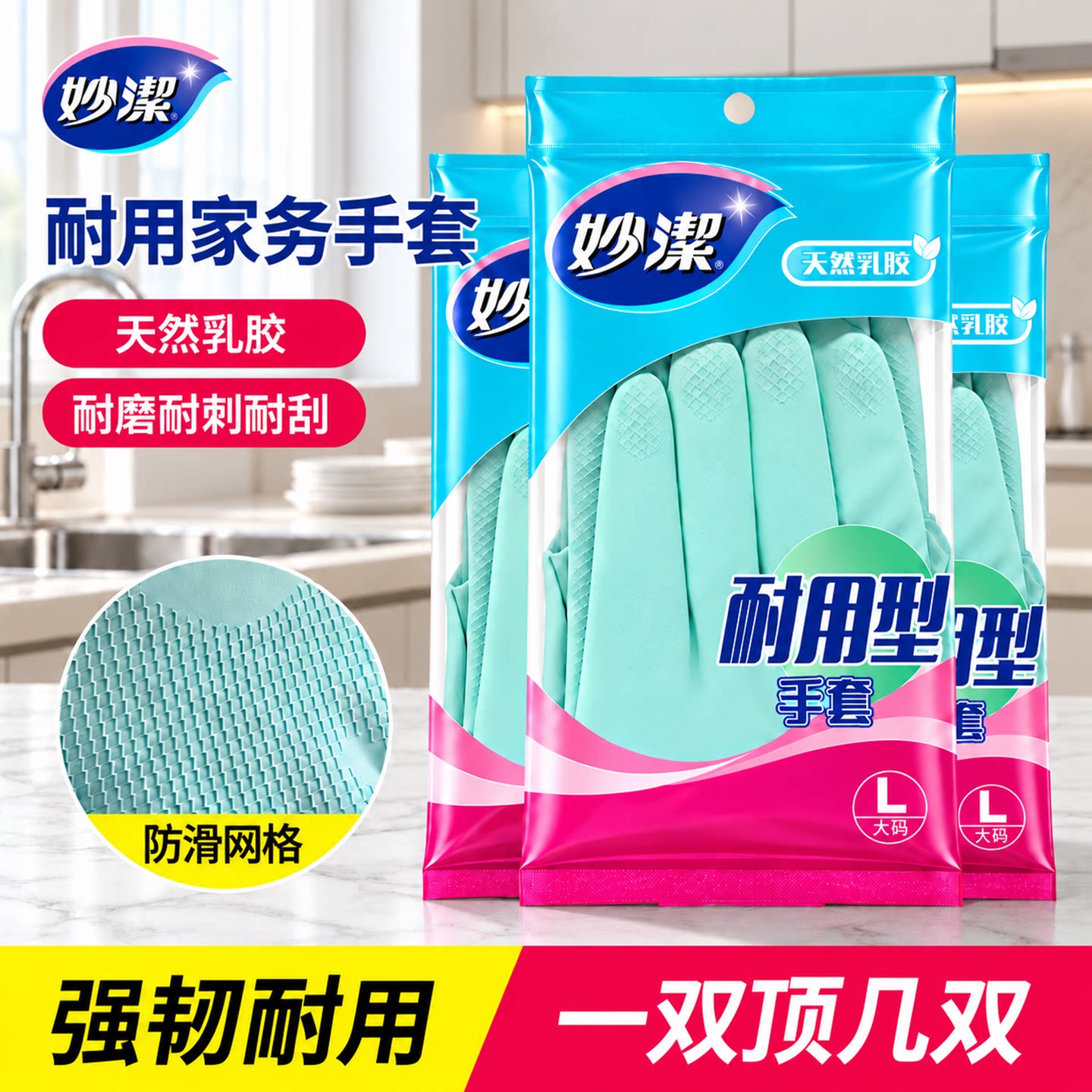 妙洁家务清洁洗碗厨房手套女士家用洗衣服橡胶乳胶皮耐磨耐用防水