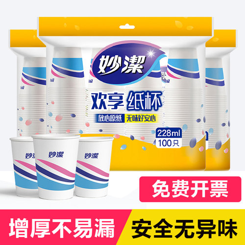 妙洁一次性商用不渗水中号纸杯