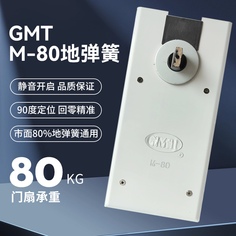 GMT地弹簧M80 H818Y H222Y有框门木门铝合金门型材门定位地弹簧