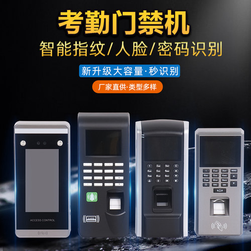 电子门禁系统一体机套装刷卡密码