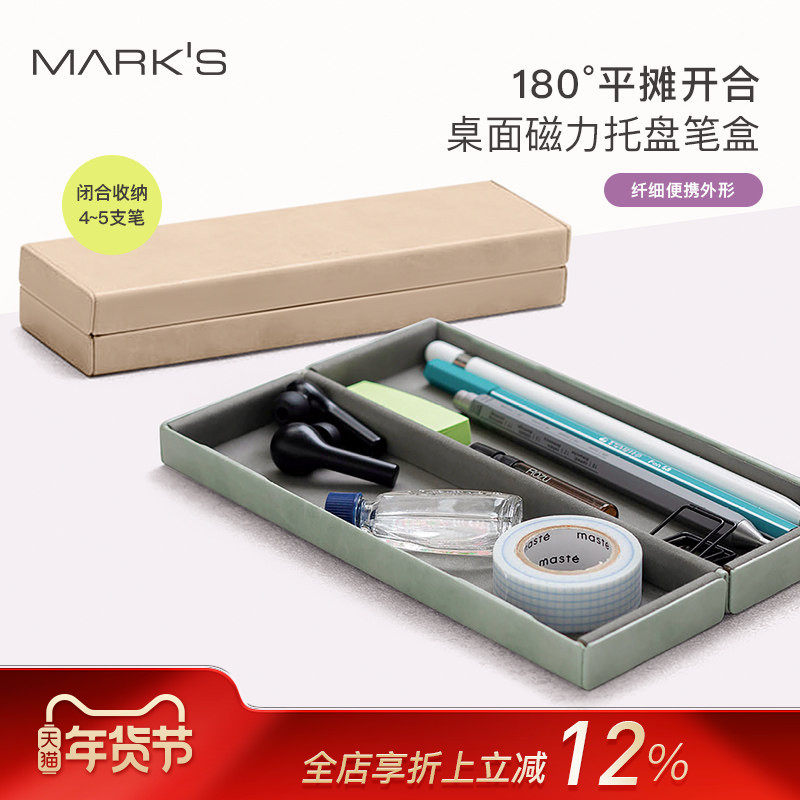 MARK'S Velessera文具盒桌面托盘式仿皮质感磁吸闭合笔具尺规剪刀收纳整理绒面保护内衬时尚简约便携,文具电教/文化用品/商务用品,文具盒,淘宝优惠券,粉丝福利购,淘宝优惠卷