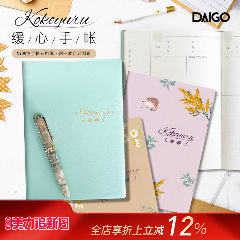 DAIGO身心调整手帐自填日期A5尺寸竖式时间轴日计划页自我分析目标达成功能计划日程规划原创手帐纸