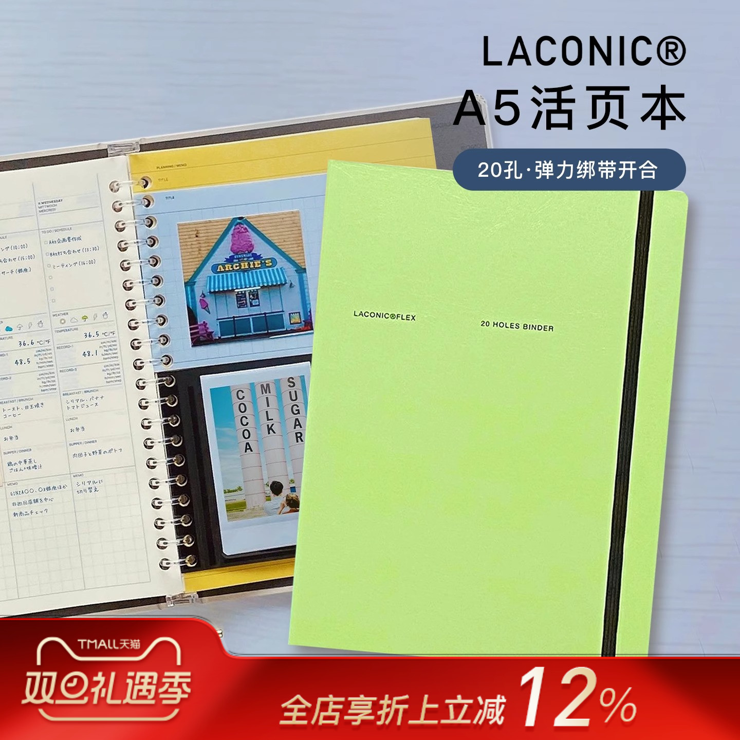 日本LACONICFLEX活页记事本A5