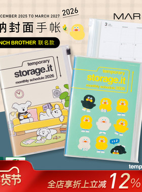 【2026年】MARK'S BRUNCH BROTHER限定款收纳功能封皮月记型手帐A5/B6日程管理笔记本记事本自研手帐纸
