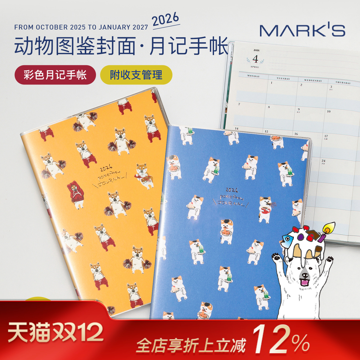 【2026年】MARK'S pokefasuJOURNAL动物图鉴主题封面记账功能月计划手帐B6笔记本家用PVC封皮可爱