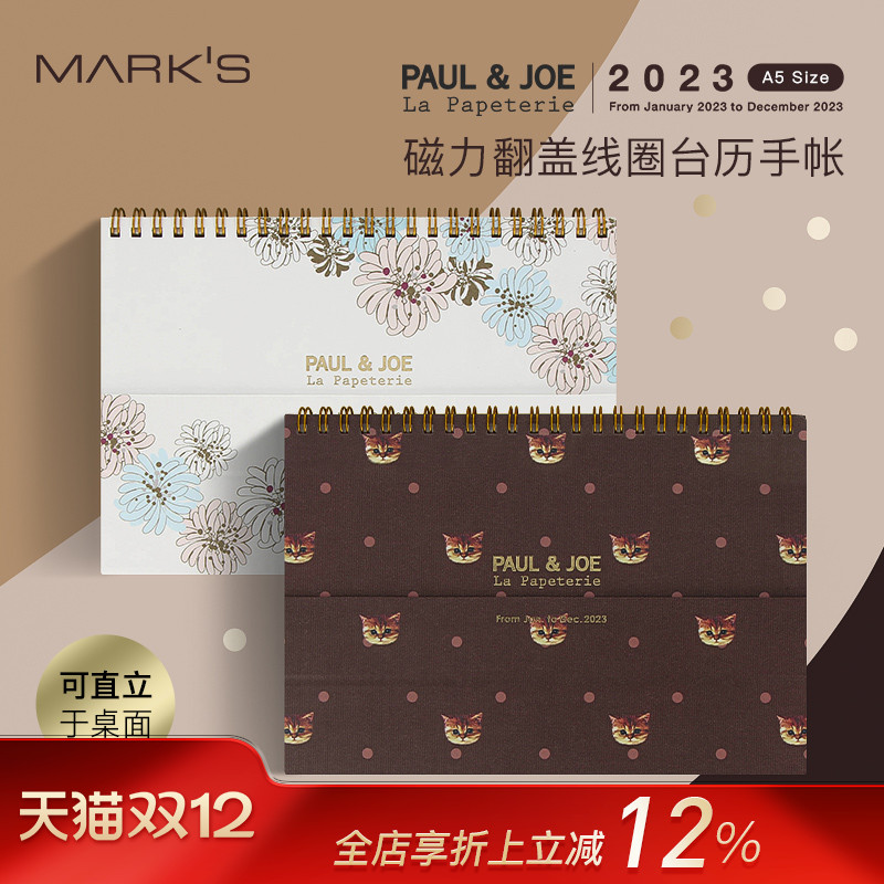 Mark's联名款磁力翻盖台历手帐