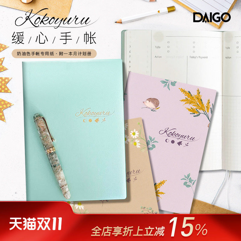 DAIGO身心调整手帐自填日期A5尺寸竖式时间轴日计划页自我分析目标达成功能计划日程规划原创手帐纸
