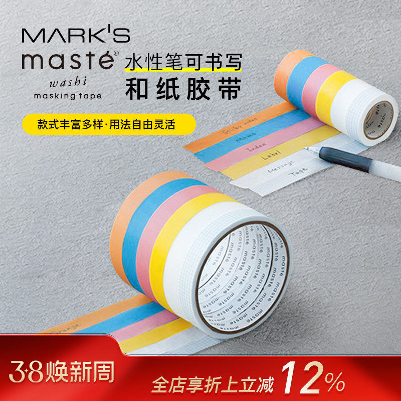 MARK'S maste手帐和纸胶带纯色水性笔可书写手帐装饰阅读标记便签留言撕掉不残胶方格纹便携学生女生简约