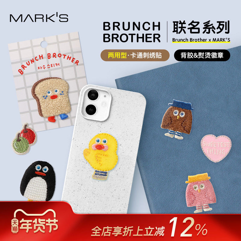 MARK'S Brunch Brother早午餐兄弟联名款卡通刺绣贴背胶熨烫徽章两用型手帐T恤书包手机壳装饰DIY,文具电教/文化用品/商务用品,贴纸/立体贴纸,淘宝优惠券,粉丝福利购,淘宝优惠卷
