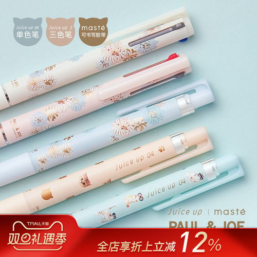 PAULJOE三色/单色笔联名系列