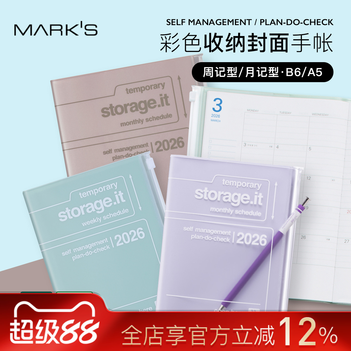 【2026年】日本MARK'Sstorageit收纳功能封面横式周计划/笔记型月计划手帐日程管理记事本学生白领工作簿