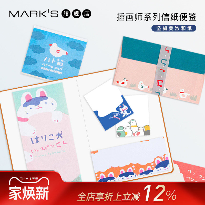 信纸信封便签本Mark's插画师系列