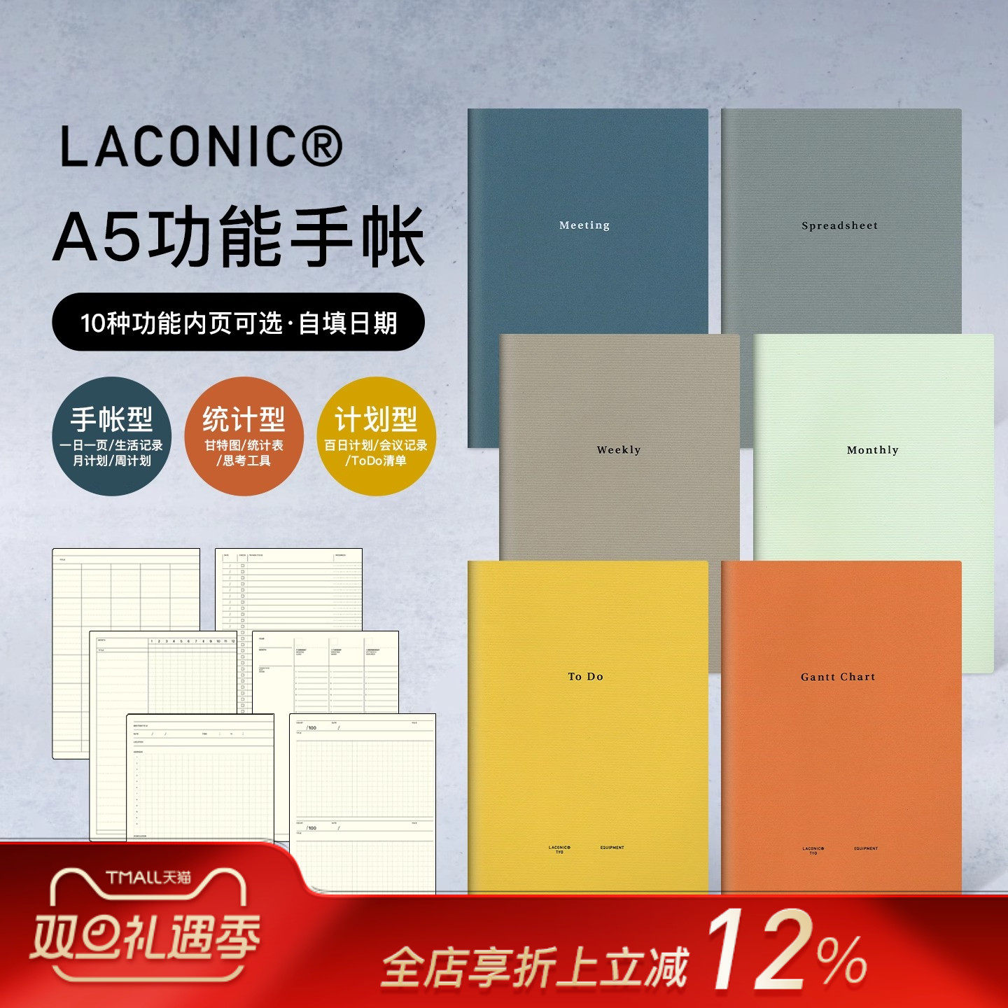 日本LACONIC活页笔记本内页替芯