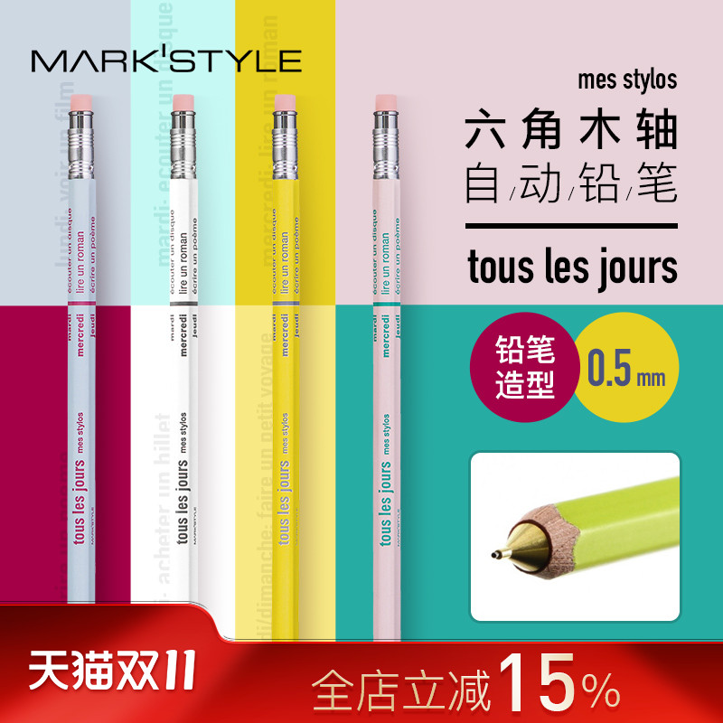 MARKS时尚轻量撞色木轴自动铅笔