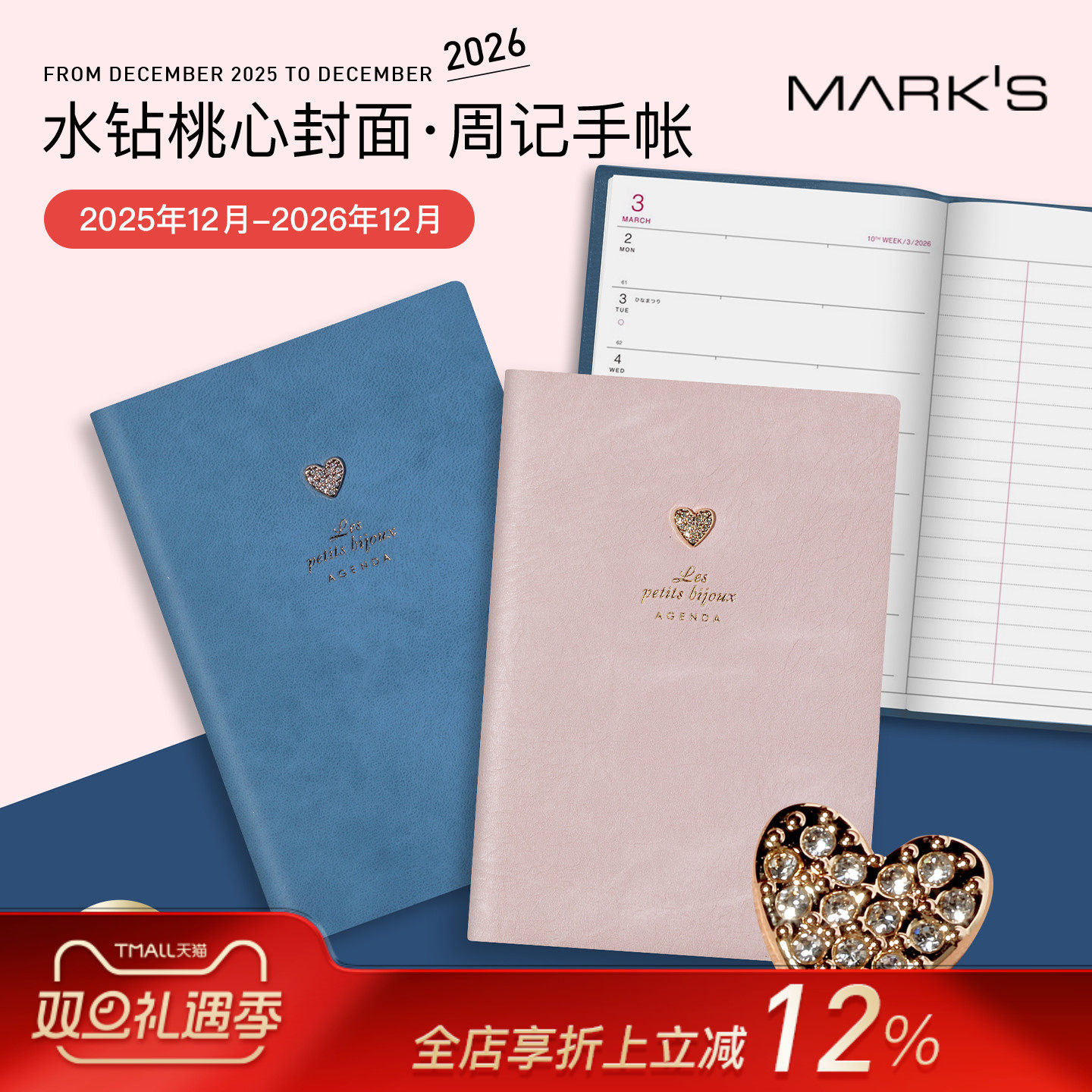 【2026年】MARK'S水钻桃心封面左式周计划内页手帐A6变型日程管理笔记本记事本自研手帐纸PVC封皮商务