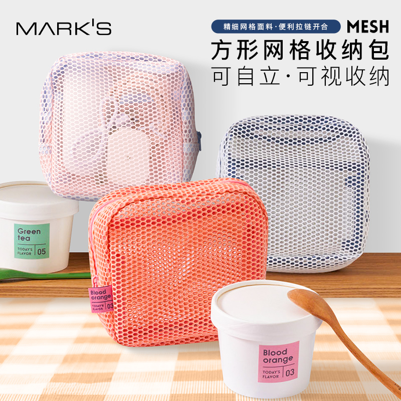 日本MARK'SMESH方形网格收纳包