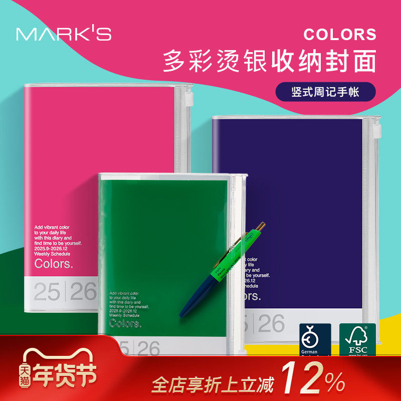 【2026年】MARK'S英文国际版手帐时尚纯色PVC收纳功能封皮竖式时间轴周计划日程管理笔记本A5/B6/A6,文具电教/文化用品/商务用品,手帐/日程本/计划本,淘宝优惠券,粉丝福利购,淘宝优惠卷