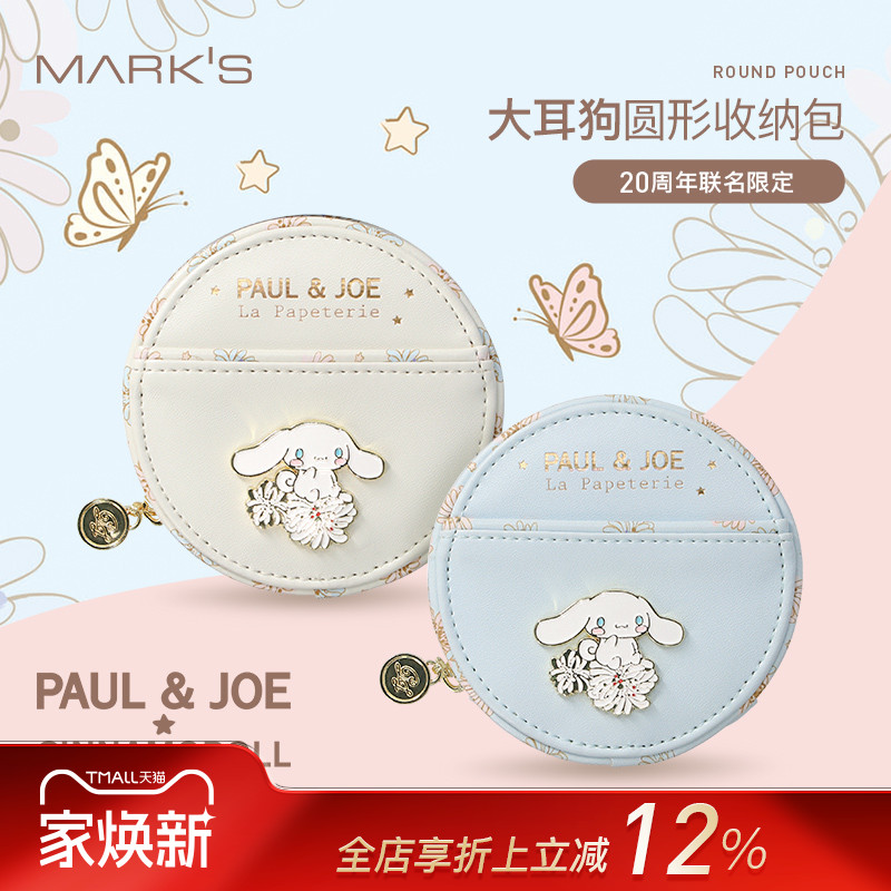 PAUL&JOE大耳狗联名圆形收纳包