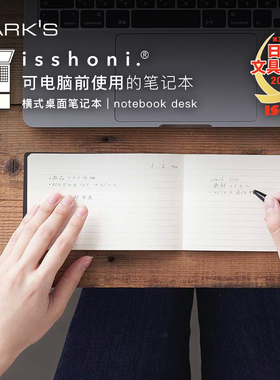 不是闷推荐 MARK'S文具大赏DAIGO isshoni桌面笔记本横式13寸15电脑横线方格清单计划一日一页商务工作学习