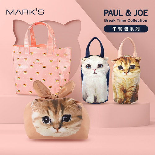 PAUL&JOE设计款 午餐收纳系列