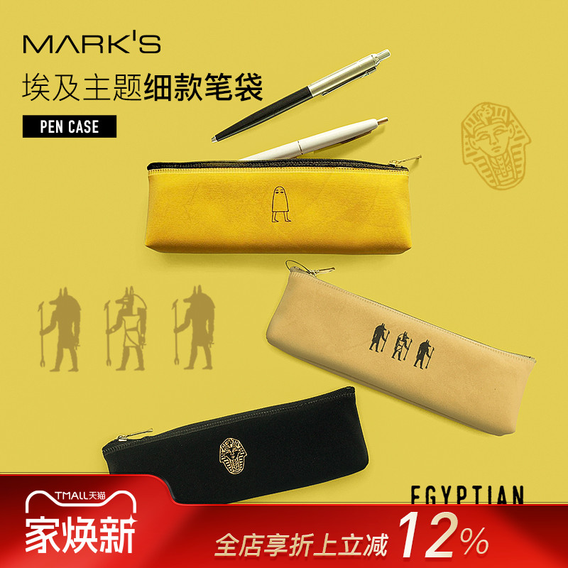 日本marks旗舰店埃及拉链PVC笔袋