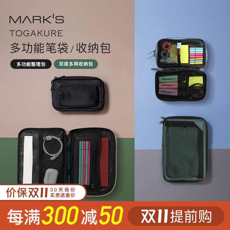 marks TOGAKURE双层多用笔袋收纳包商务事务包简约时尚旅行盥洗包小方包化妆包多功能数码文具大容量便携高性价比高么？