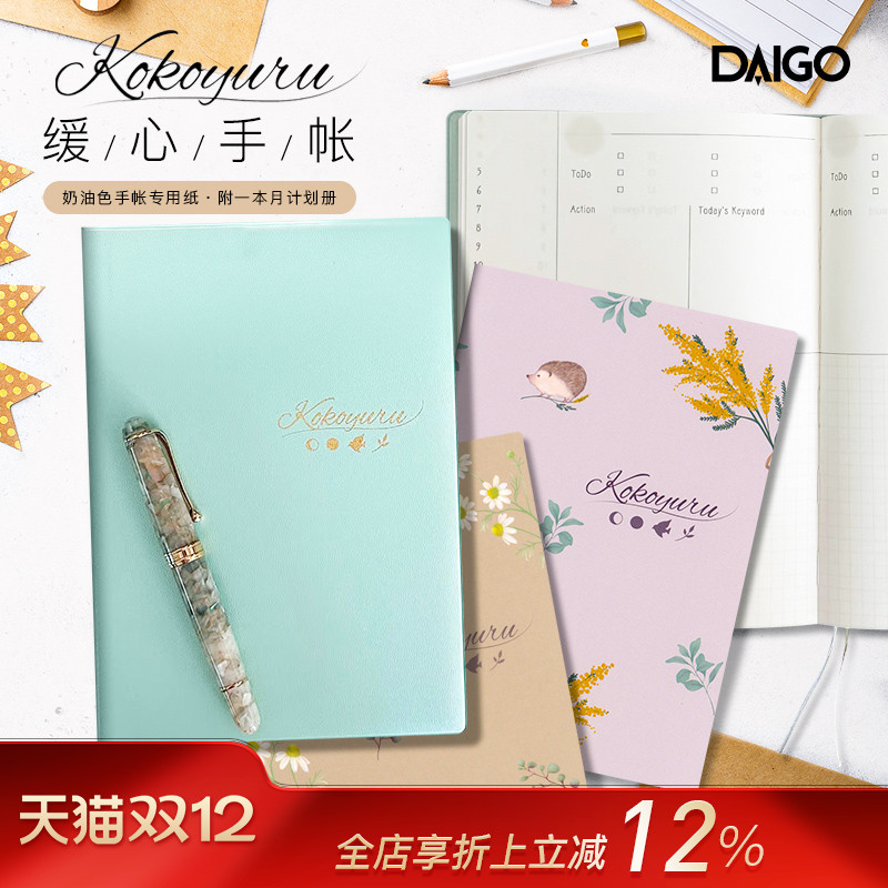 DAIGO身心调整手帐自填日期A5尺寸竖式时间轴日计划页自我分析目标达成功能计划日程规划原创手帐纸