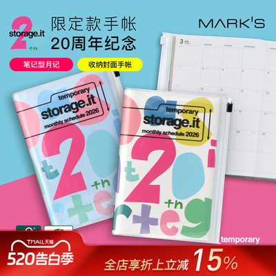 【2026年】MARK'S storage.it20周年限定收纳功能封皮月记型手帐B6变型日程管理笔记本记事本自研手帐纸
