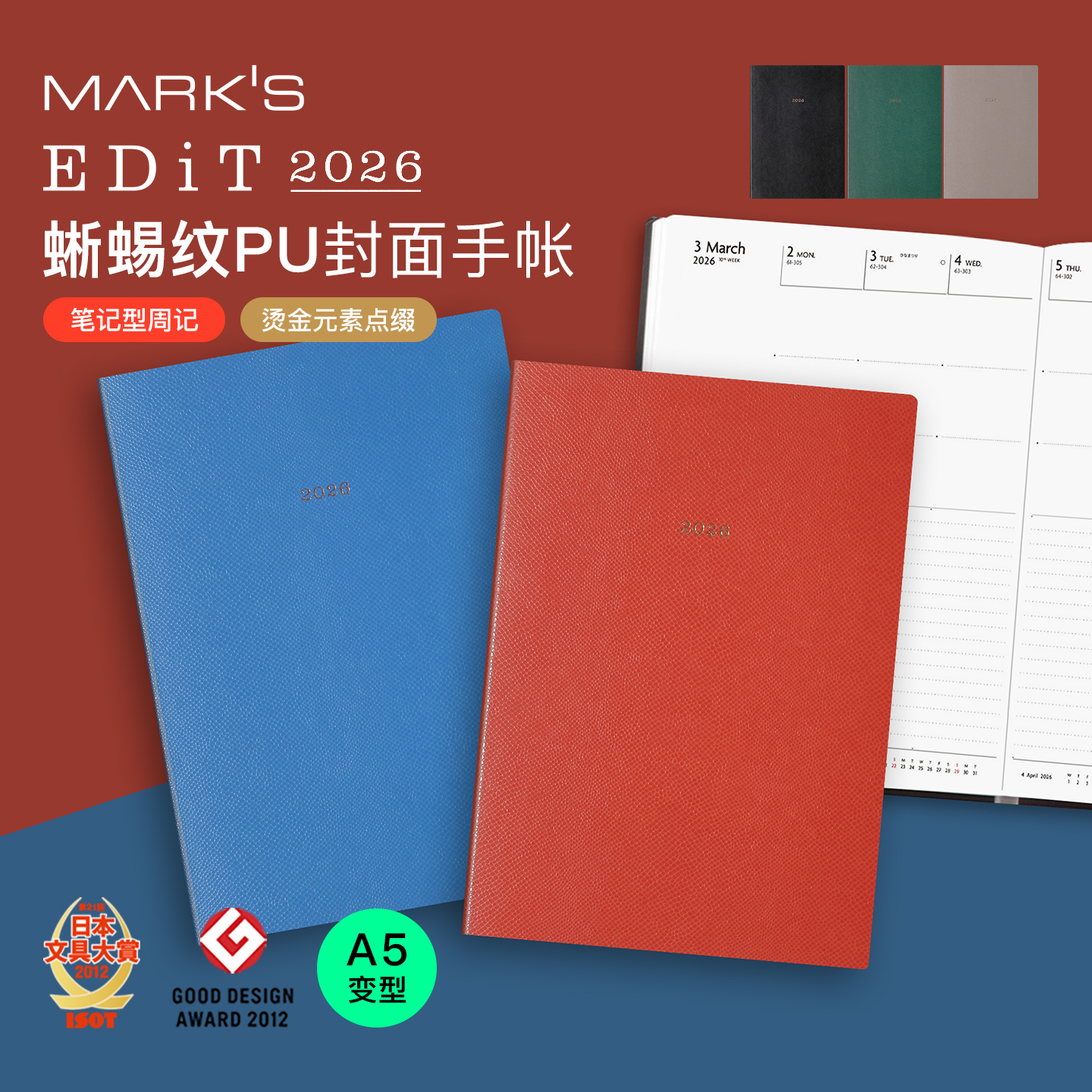 【2026年】日本MARK'S EDiT SOUPLEPLUS蜥蜴纹仿皮封面笔记型周计划手帐A5日程管理笔记本记事本自研手帐纸