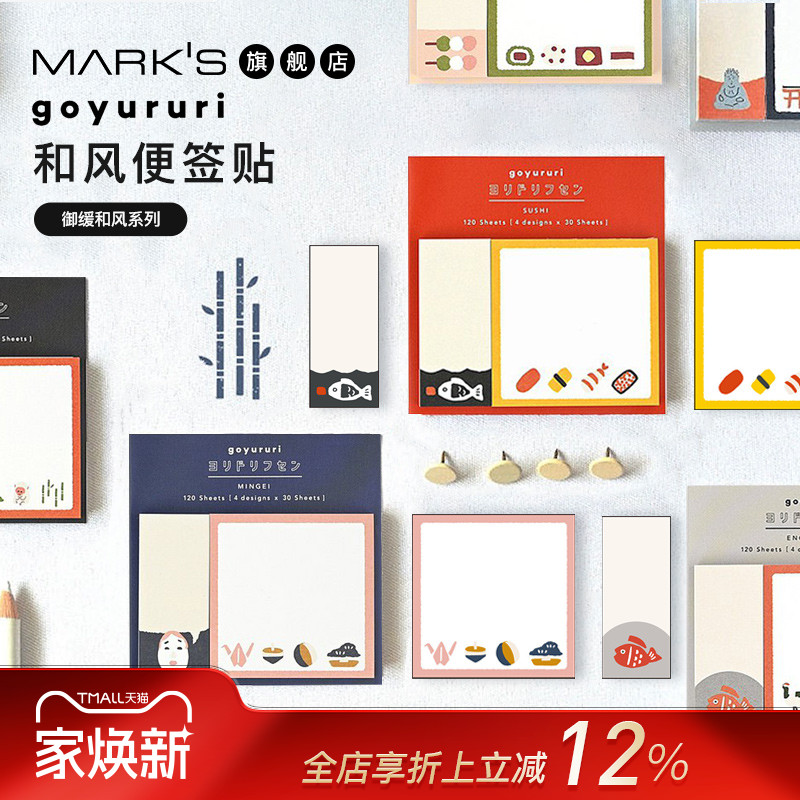 日本进口趣味和风插画便签贴