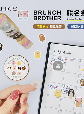 marks旗舰店Brunch Brother早午餐兄弟联名款异形单片和纸胶带卡通动物可反复粘贴纸手帐装饰DIY黄鸭面包
