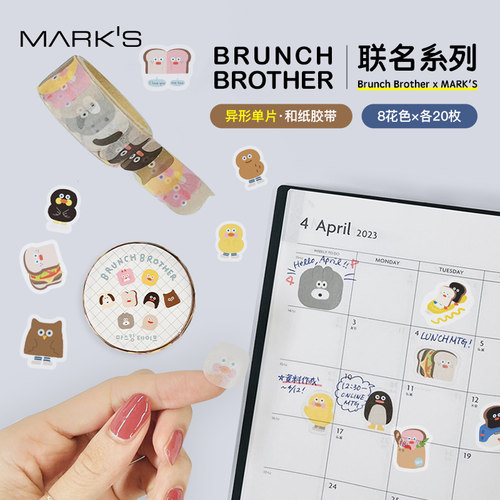 BRUNCHBROTHER联名卡通和纸胶带