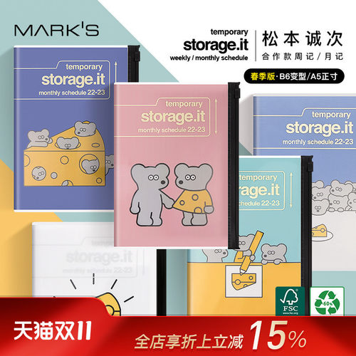 marks松本诚次合作款春季手帐