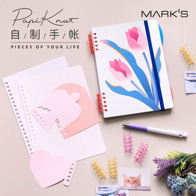 MARK'S PapiKnot自选配件个性化组装手帐A5日程管理笔记本封皮内芯线圈任意搭配方格日计划周计划页