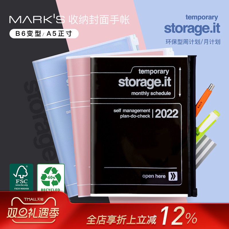 marks收纳月记变型环保设计手帐