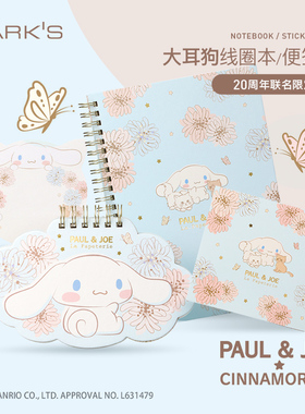 marks旗舰店PAULJOE大耳狗20周年联名限定线圈本便签卡通插画笔记备忘利贴喜拿月桂情人可爱生日礼物送