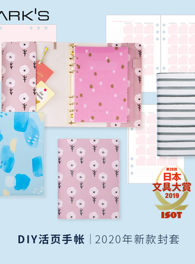 不是闷推荐 文具大赏获奖marks系统手帐A5封套新色轻量PU无日期活页DIY手账记事本小花孟菲斯条纹MARK'S