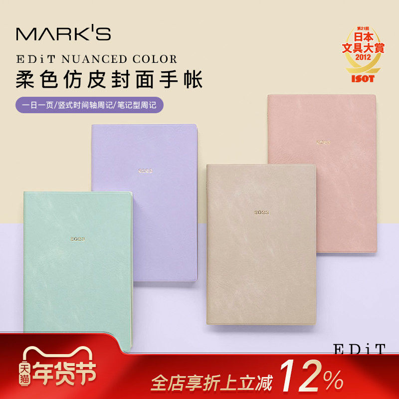 【特惠3折】MARKS2023年EDiT烟熏柔色封面手帐一日一页竖式周记B6变型A5日程时尚商务工作记事女士仿皮手账本,文具电教/文化用品/商务用品,手帐/日程本/计划本,淘宝优惠券,粉丝福利购,淘宝优惠卷