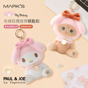 MARK 美乐蒂50周年限定×PAULJOE联名毛绒包具挂饰钥匙扣