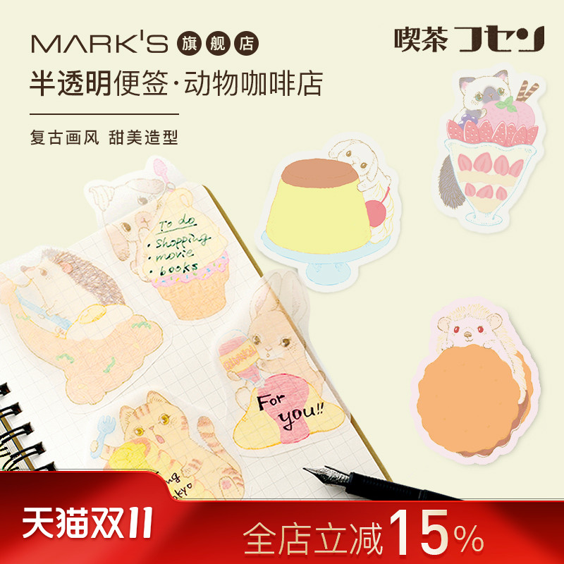 日式创意动物咖啡主题透明便签贴