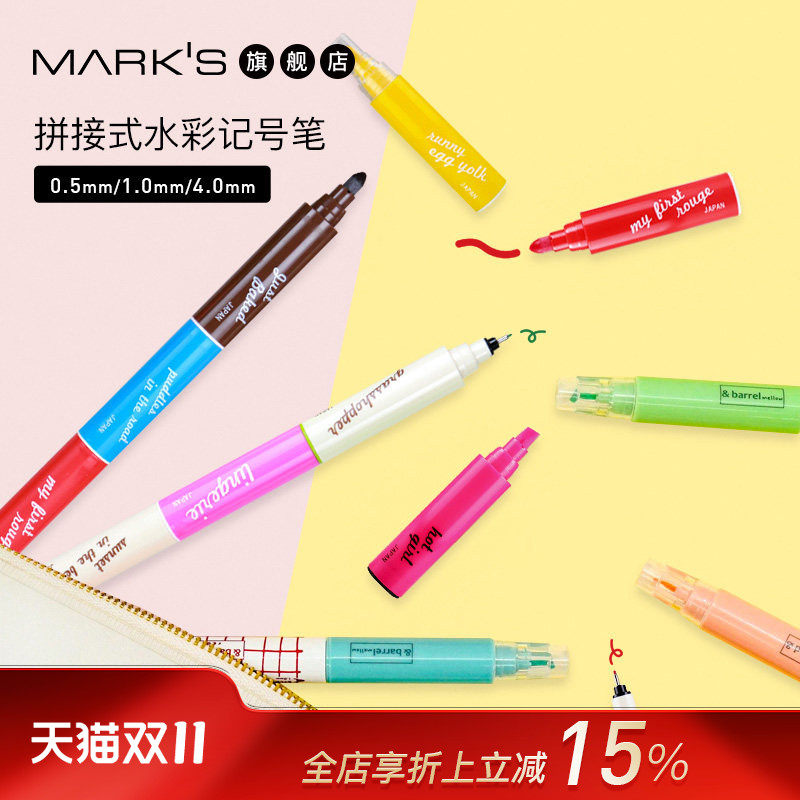 MARKS KOBARU自由组合水彩记号荧光水性笔笔头组件自选0.5/1.0/4.0mm日常书写绘画手帐装饰便携学生文青