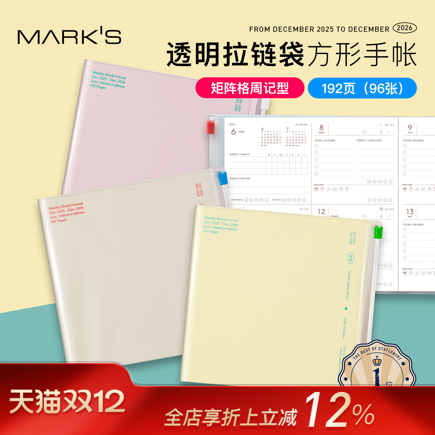 【2026年】MARK'S透明PVC纯色收纳功能封皮方形矩阵格周计划手帐日程管理笔记本记事本学生白领文艺清新