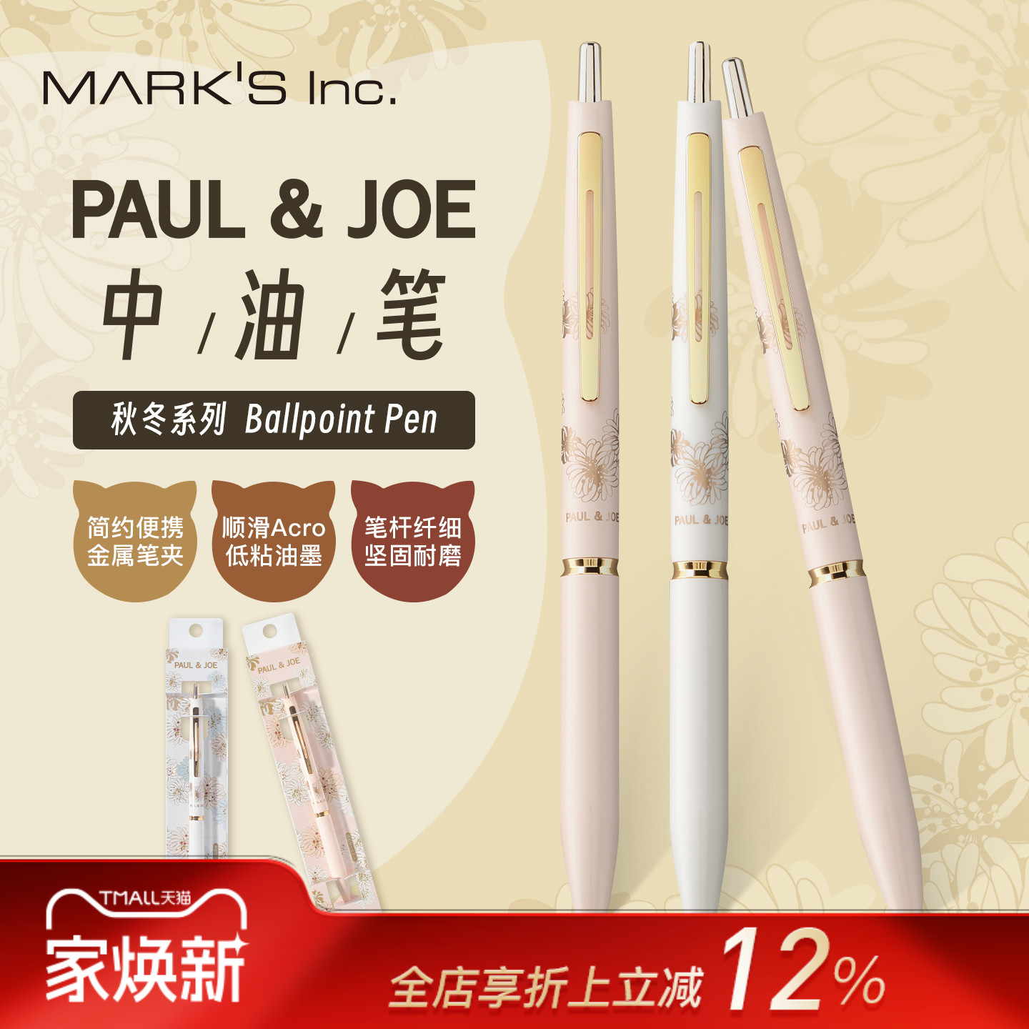 MARK'SPAUL&JOE LaPapeterie西洋菊笔夹金属中油笔时尚设计商务办公顺滑书写0.3mm黑色笔芯