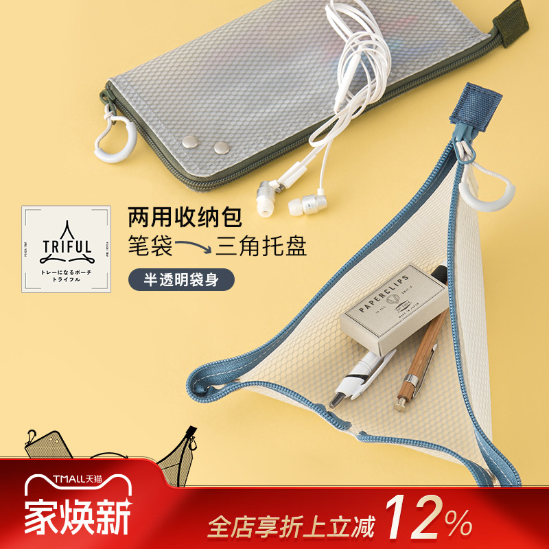 日本MARK三角托盘收纳包