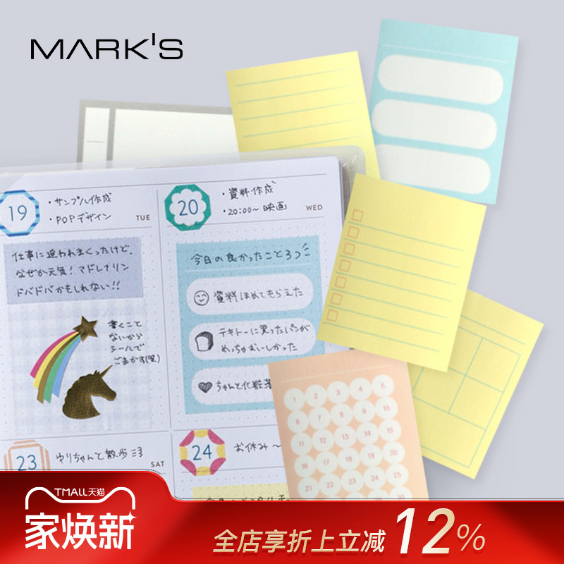 MARK'S和纸胶带日程规划花纹贴纸