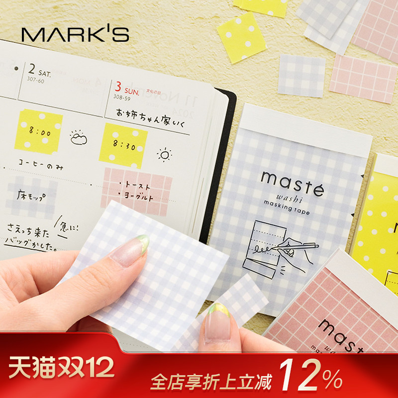 MARK'S可书写和纸胶带可撕便签