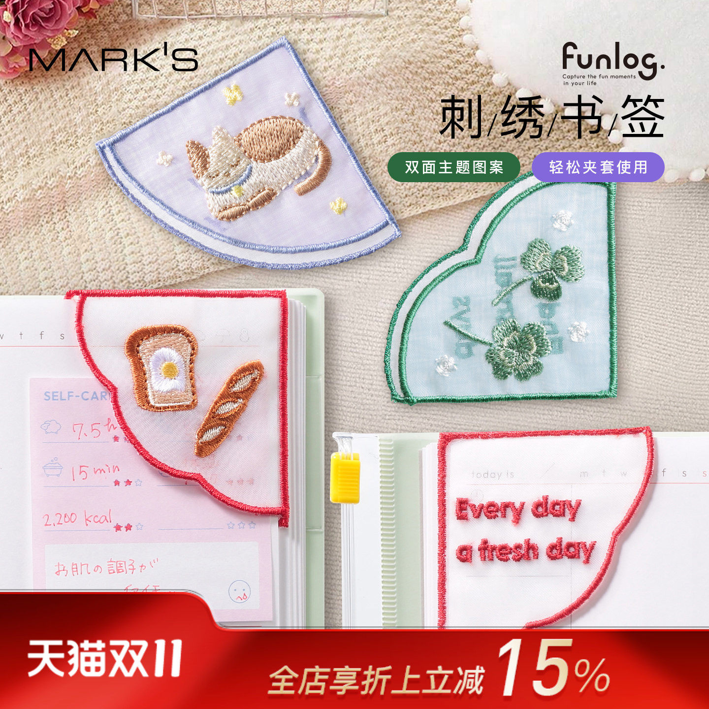 MARK'S funlog系列双面刺绣书签手帐创意配件猫咪面包幸运草主题图案可爱高颜值日本原装进口