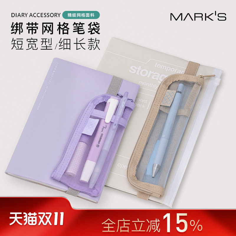 日本MARK'S纯色透明网纱拉链笔袋手帐笔记本绑带固定时尚便携长短款可选适配A5-A6各尺寸手帐数码多用收纳包