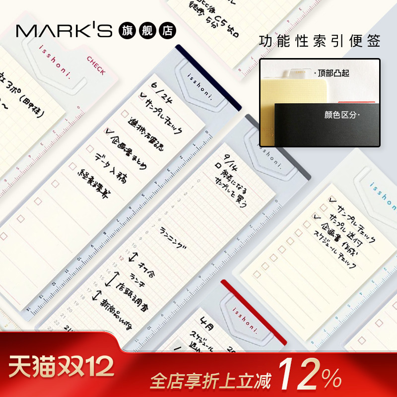 日本创意格式直尺索引书签便签贴