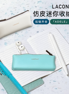 LACONIC ADELE系列仿皮迷你收纳包零钱钥匙耳机首饰便携小包